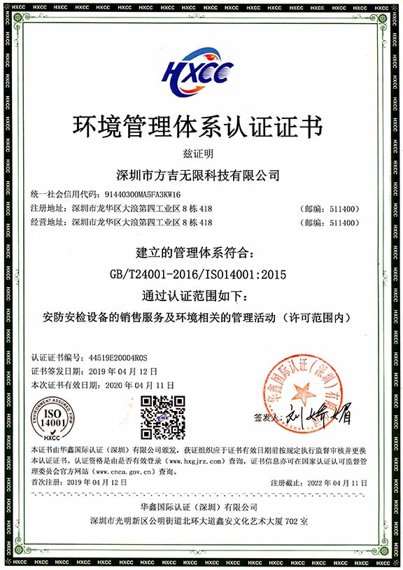環境管理體系認證證書（中文）
